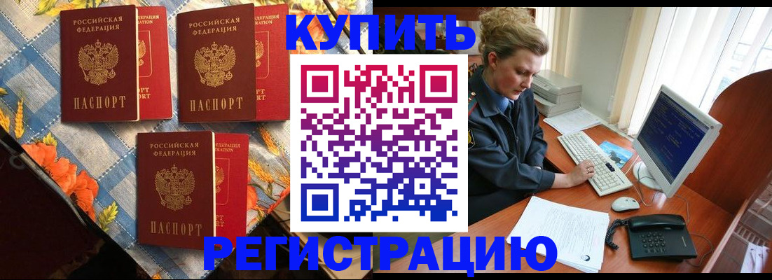 прописка 2025 в Аткарске