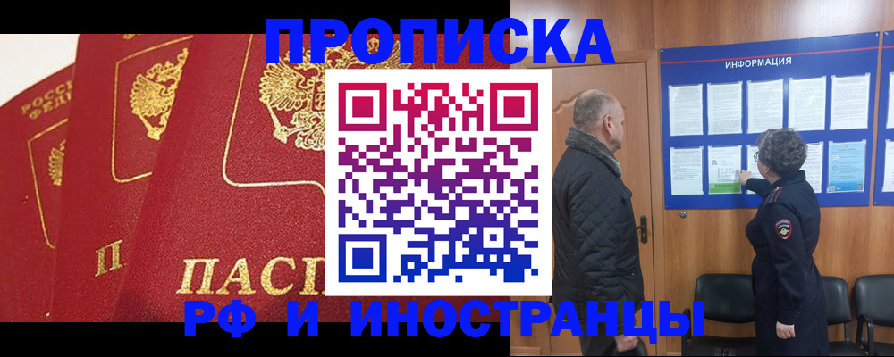 купить прописку в Аткарске