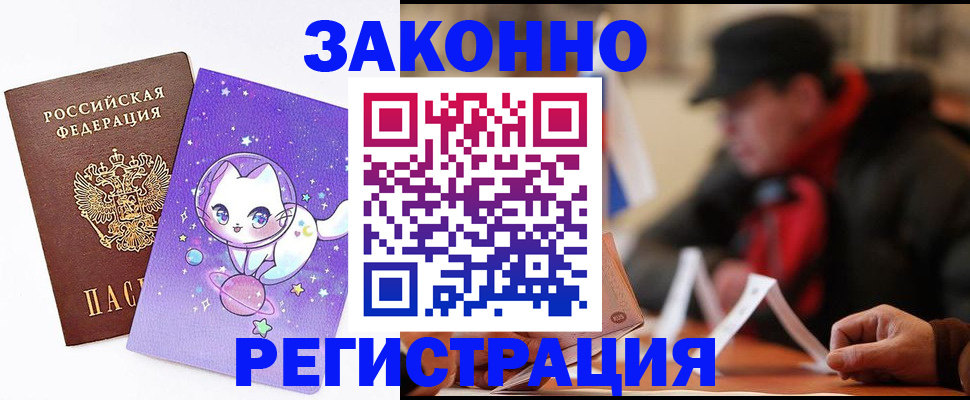 временная регистрация для школы в Аткарске