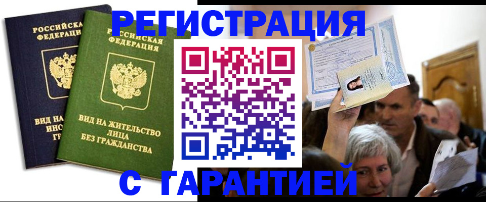 временная регистрация надежно в Аткарске