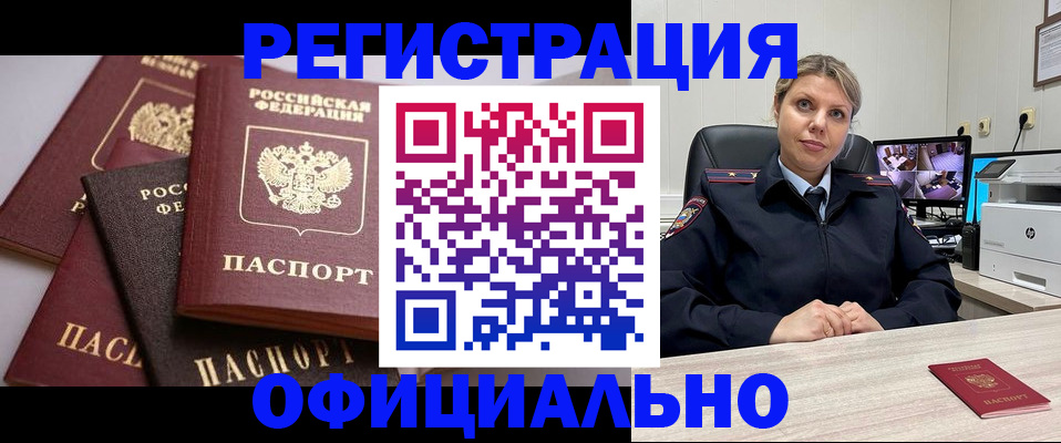 временная регистрация адрес в Аткарске