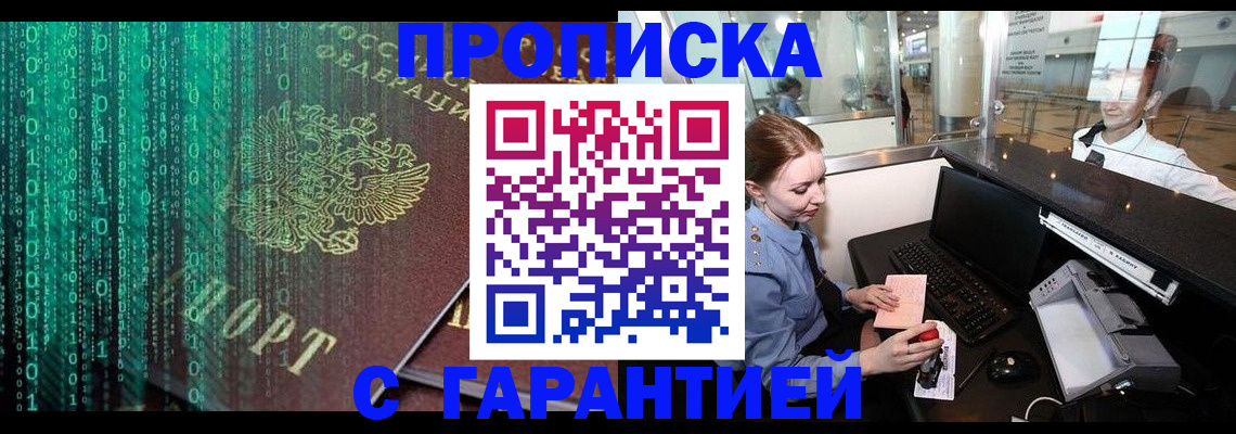 временная регистрация купить в Аткарске
